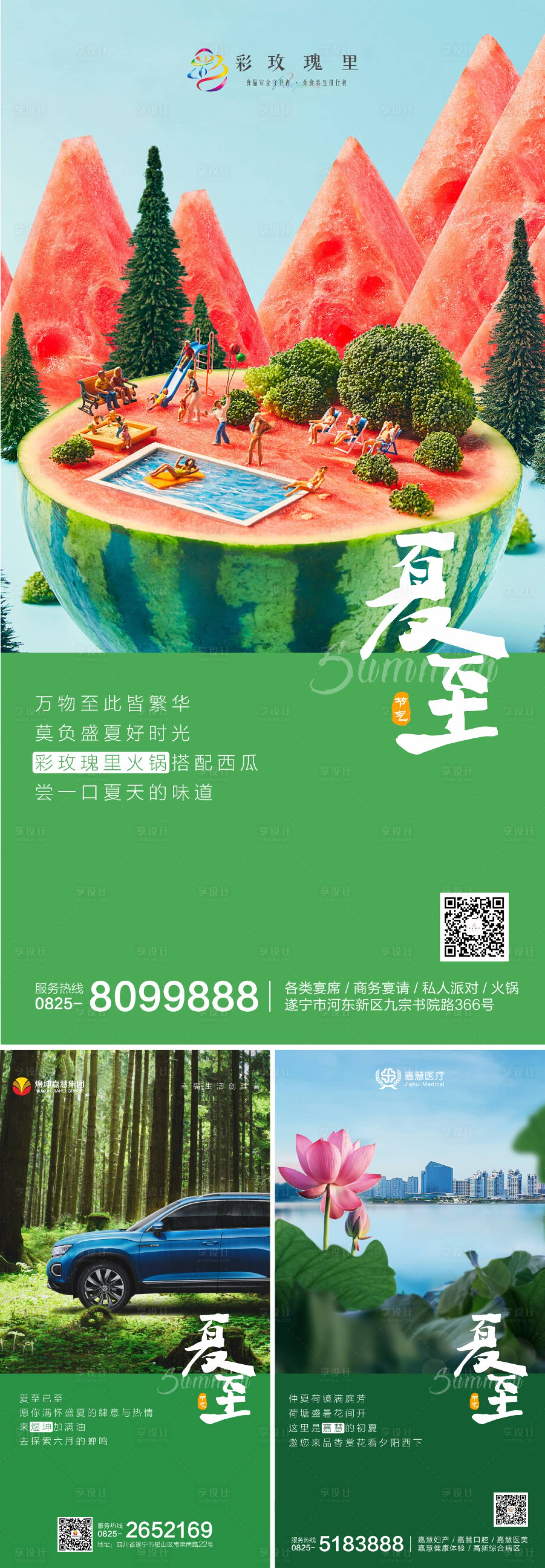 源文件下載【享設計】搜索編號：66120010616073332【夏至】