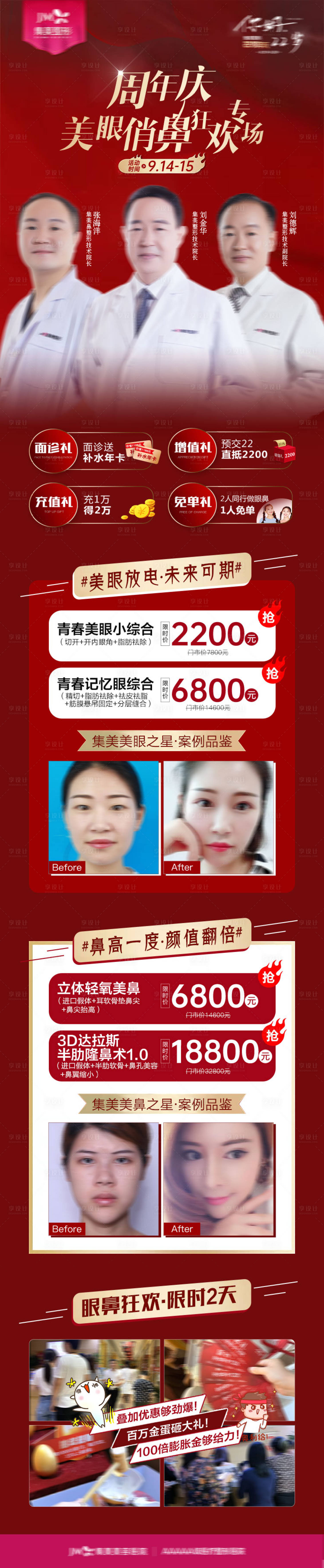 源文件下载【医美眼鼻整形专场促销海报长图】编号：55410010400529717
