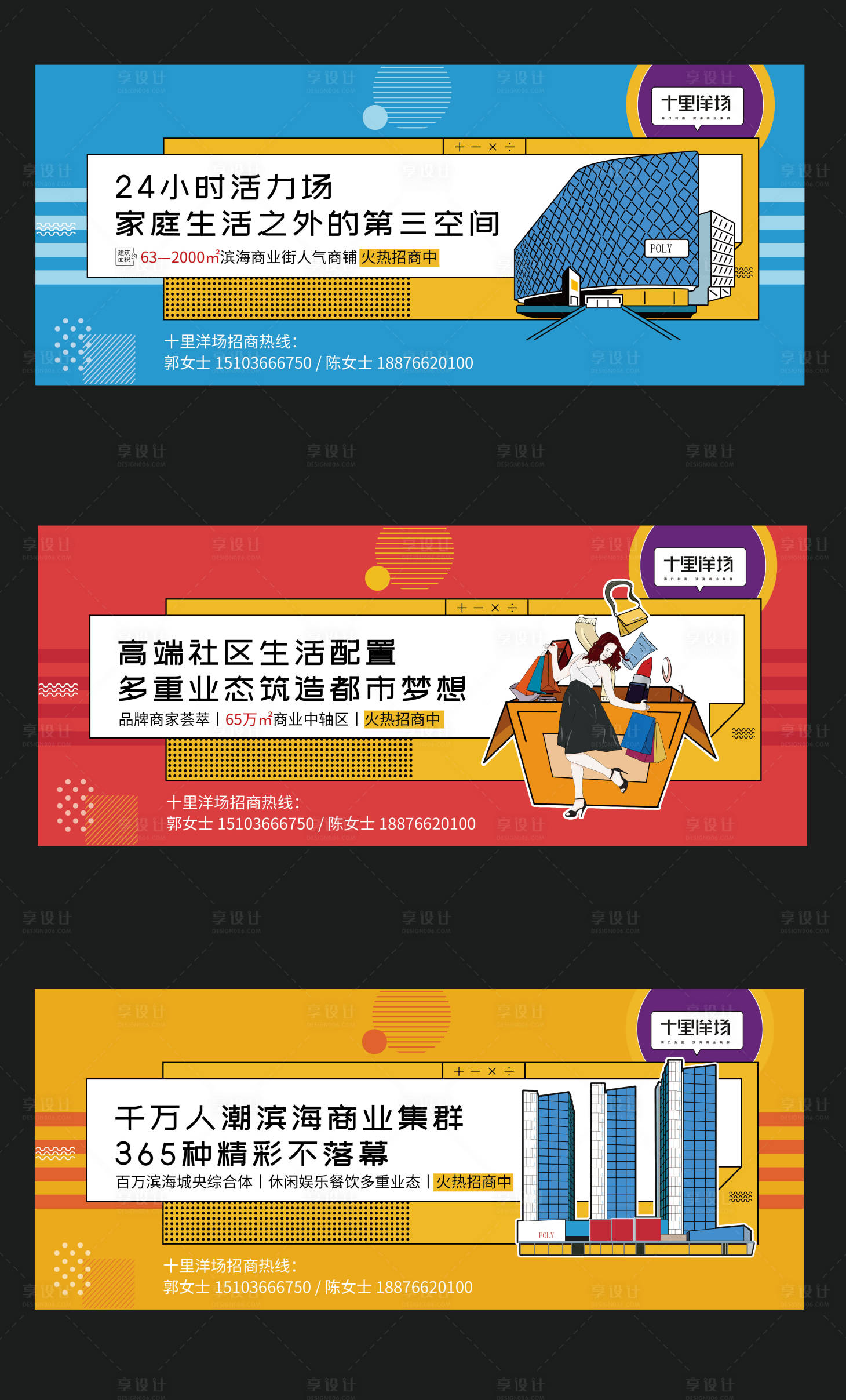 源文件下载【商铺围挡，卡通插画风】编号：60480010284462129