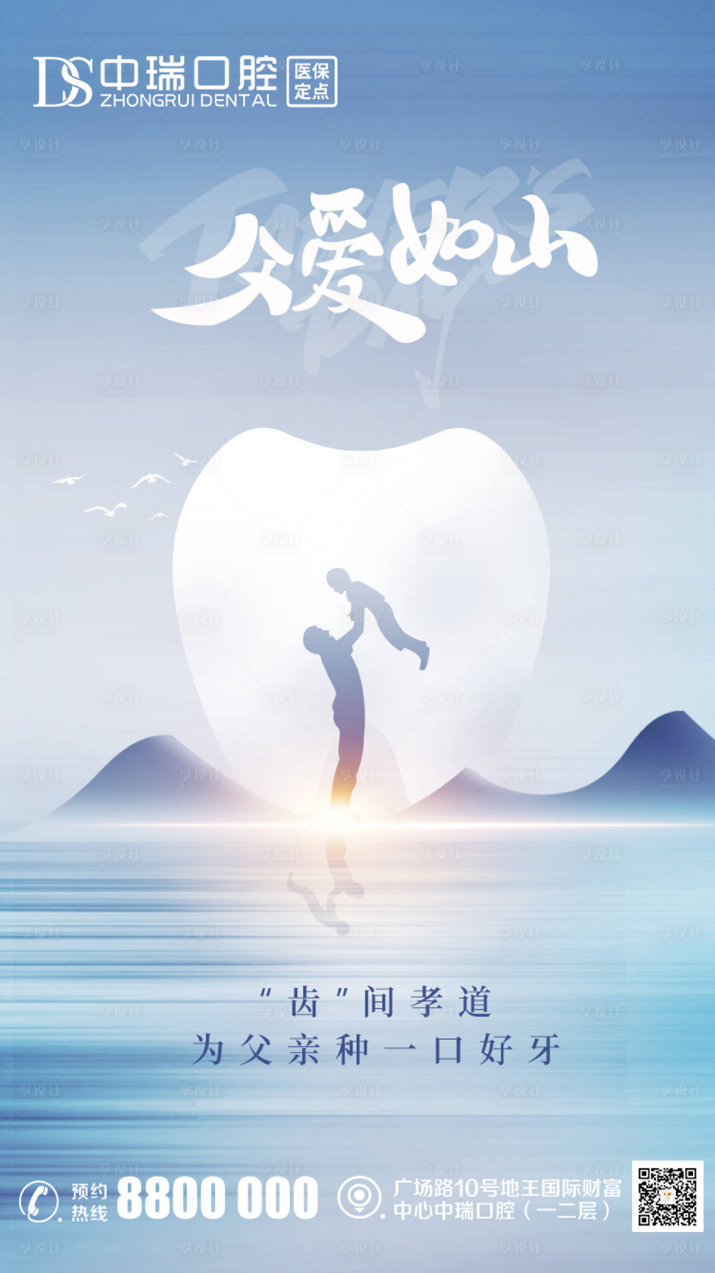 源文件下載【父親節口腔海報】編號：31070010487562224