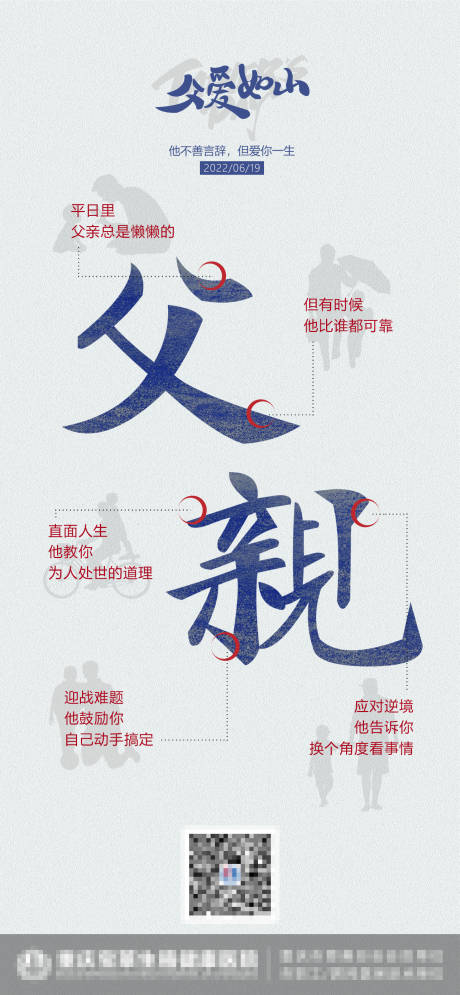 源文件下载【享设计】搜索编号：26260010357171774【父亲节海报】