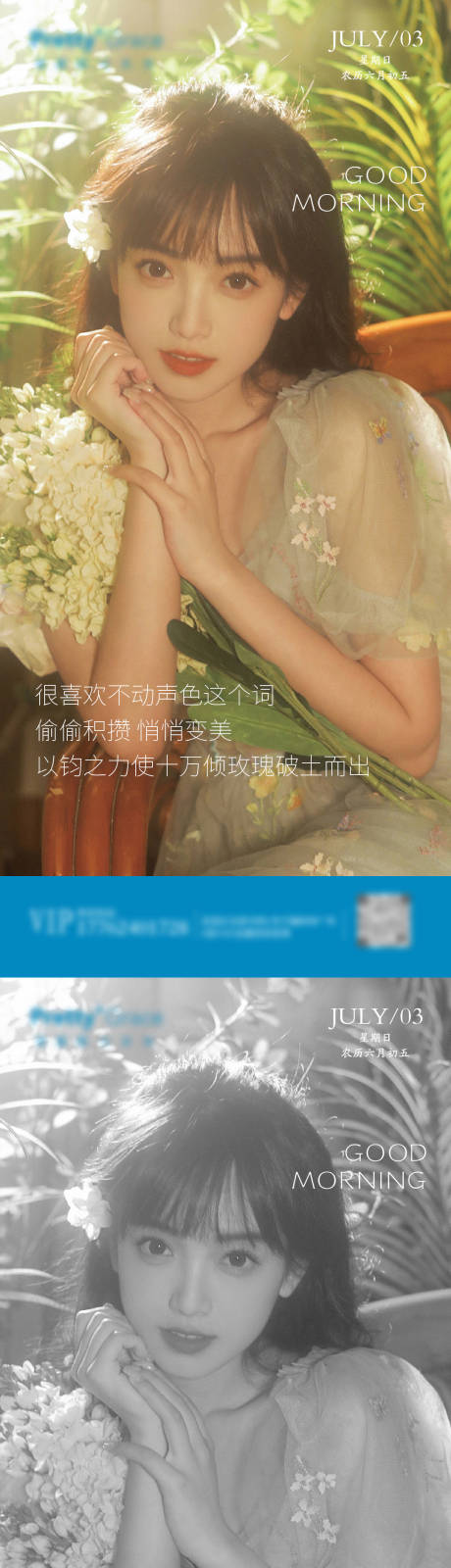 源文件下載【享設計】搜索編號：99030010764524937【文藝小清新早安人物海報美女刷屏日簽圖】
