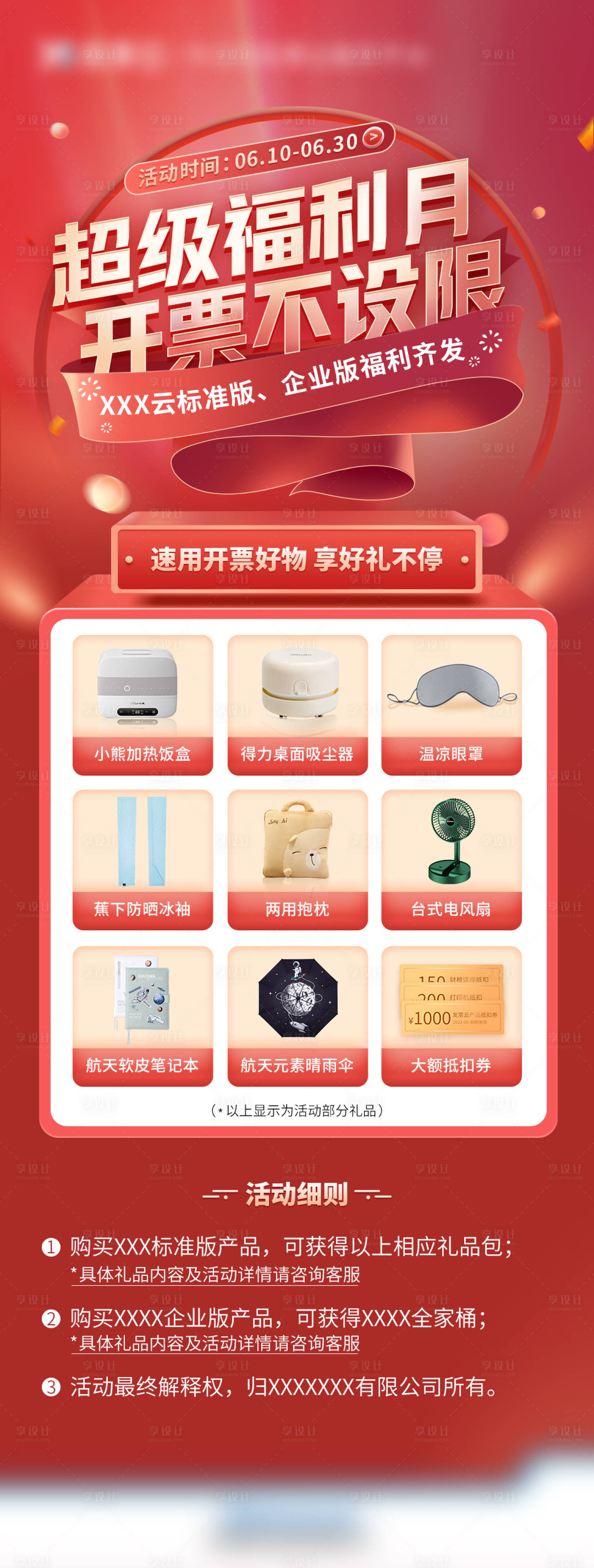 源文件下載【享設(shè)計】搜索編號：37880010712111502【超級福利月海報】