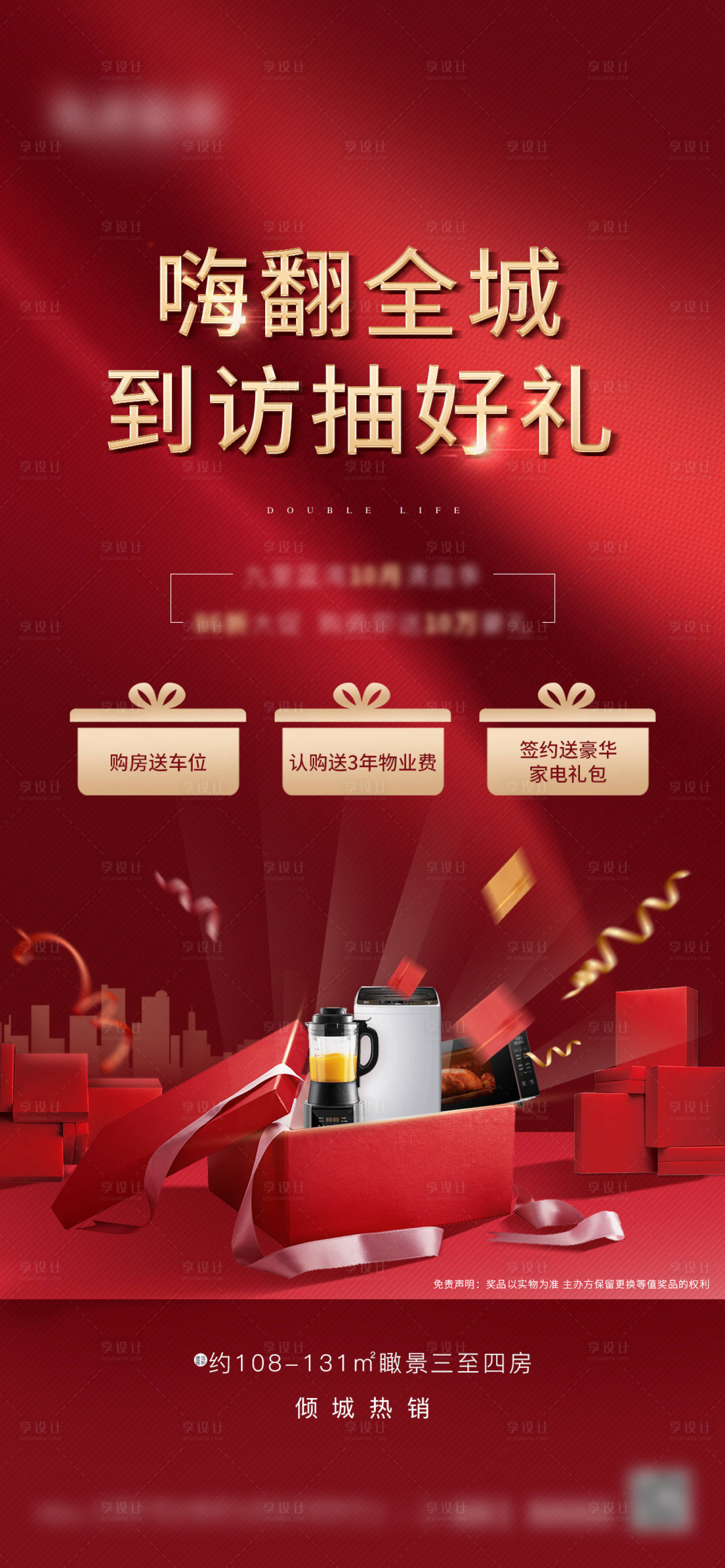 源文件下载【到访送好礼海报】编号：64830010388466762