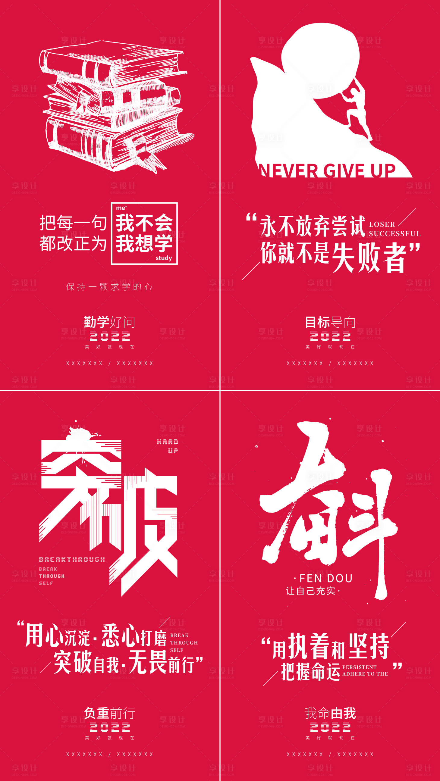 源文件下载【享设计】搜索编号：44040010617771050【正能量宣传大字报系列海报】