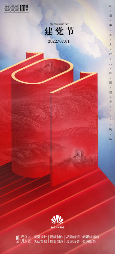 源文件下載【享設(shè)計】搜索編號：99150010686675670【建黨節(jié)海報】