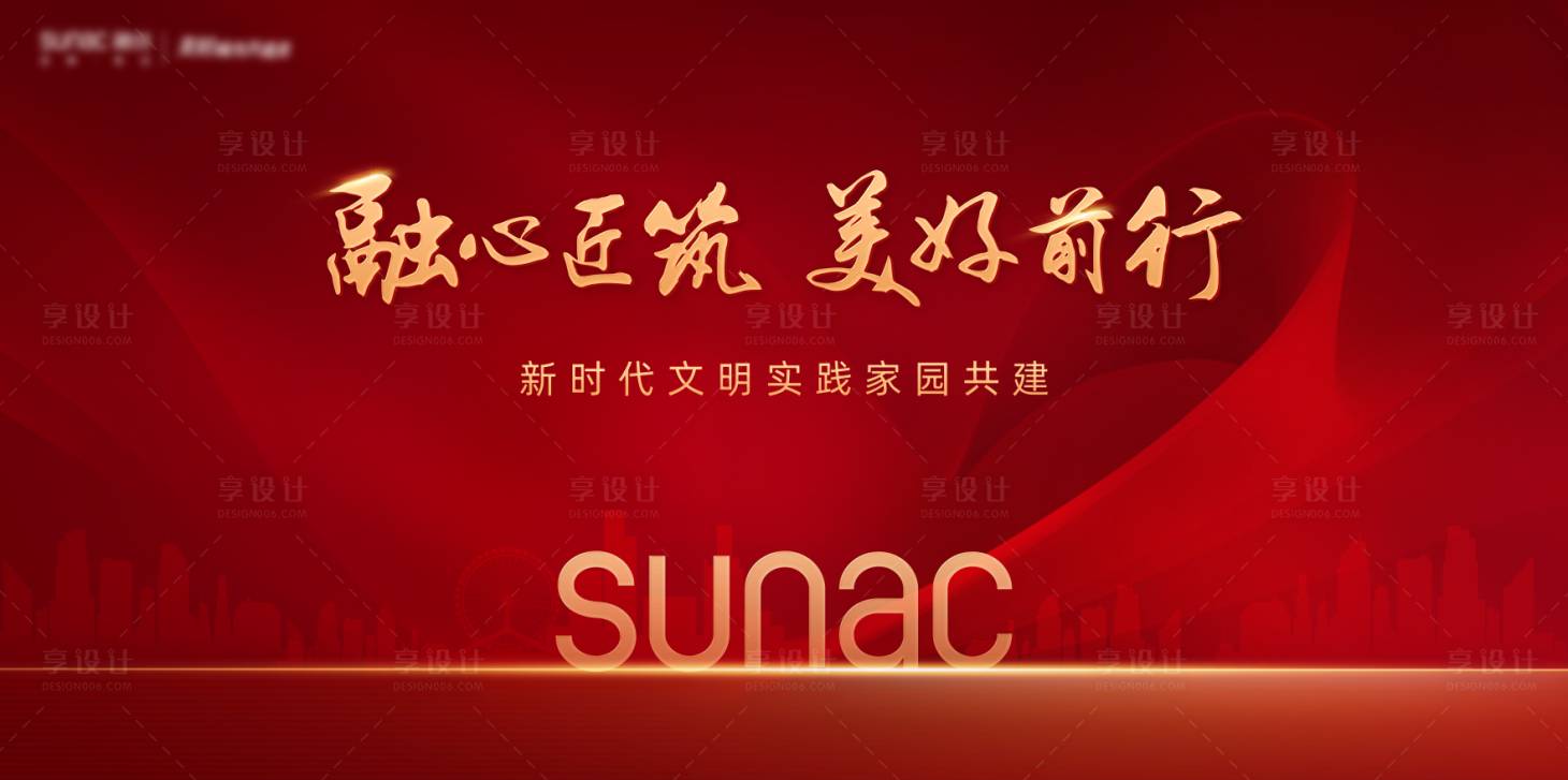 源文件下載【享設(shè)計】搜索編號：79530010822751705【地產(chǎn)紅色家園共建】