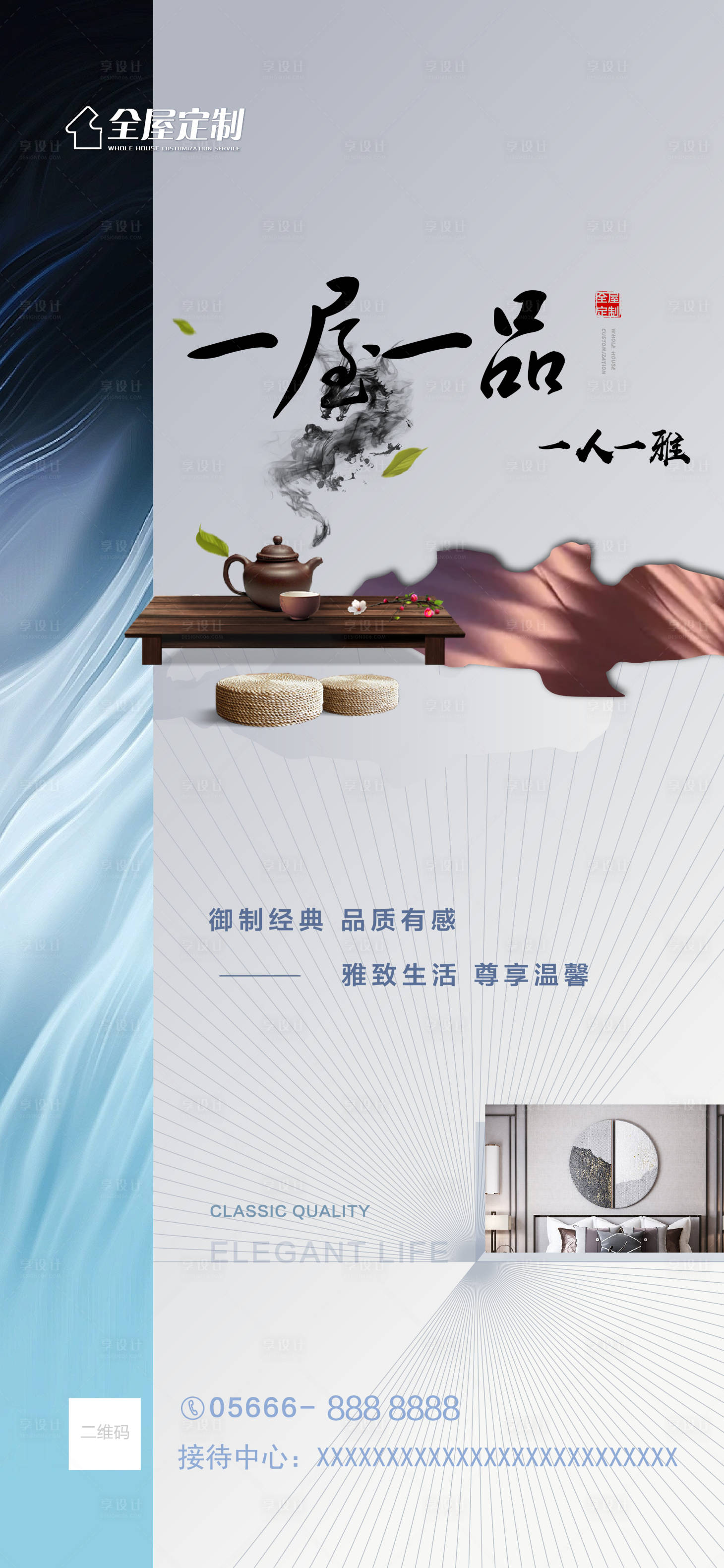 源文件下载【享设计】搜索编号：47750010414291546【全屋定制海报】