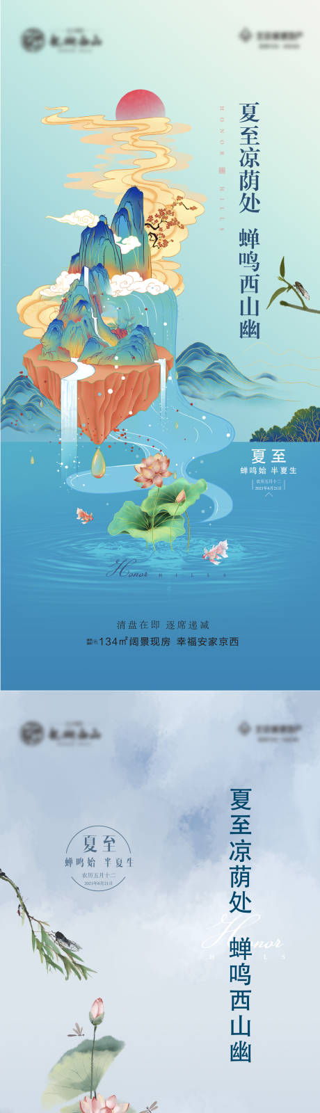 源文件下载【地产夏至海报】编号：70900010689102285