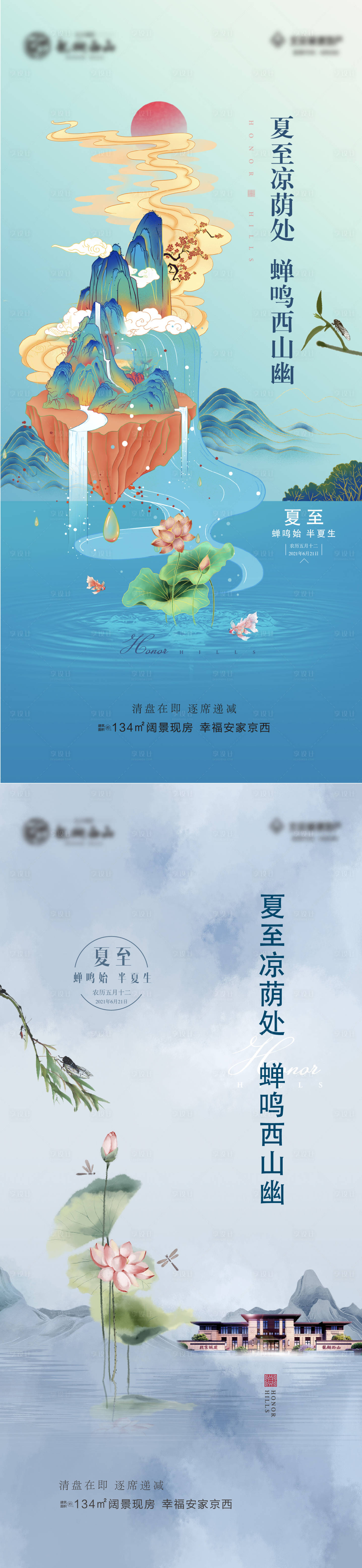 源文件下載【享設計】搜索編號：70900010689102285【地產夏至海報】