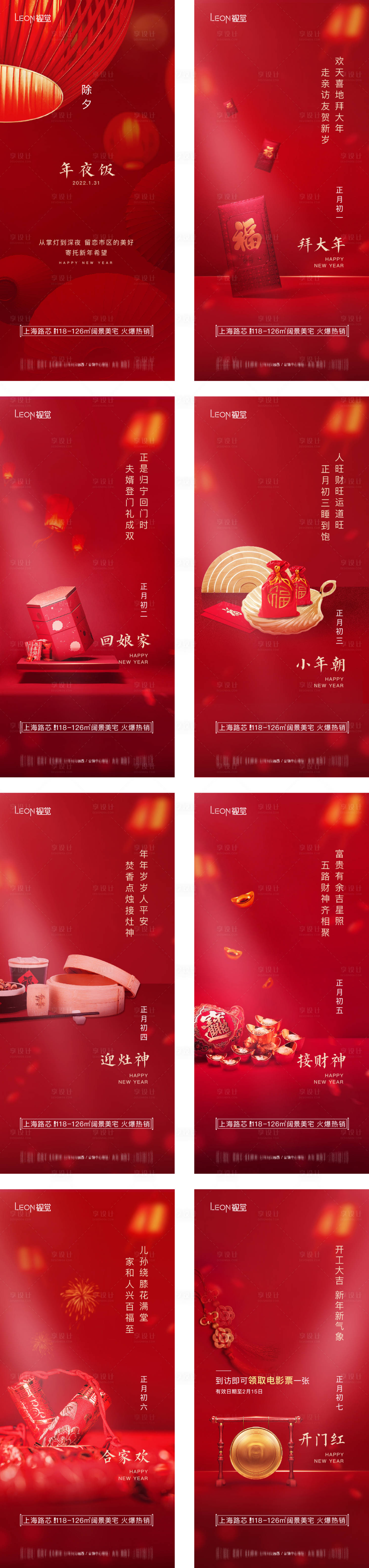 源文件下载【享设计】搜索编号：86250010395531053【地产新年海报】