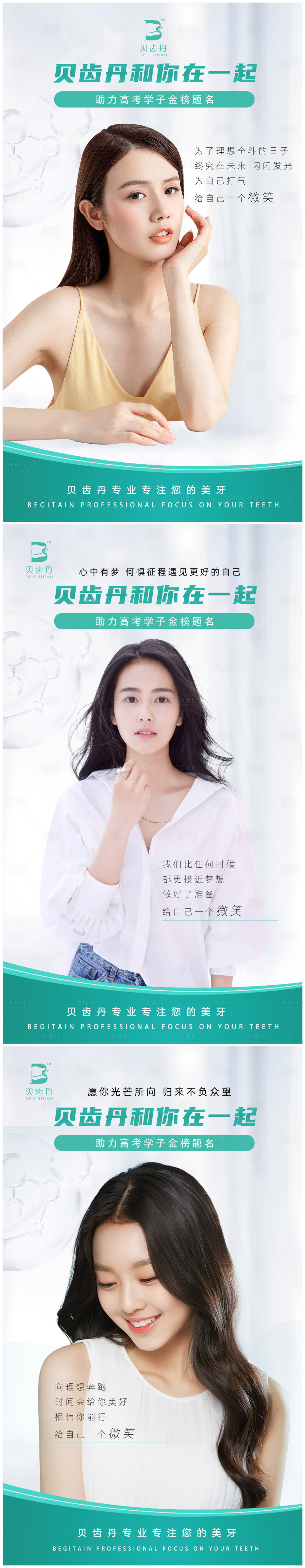源文件下載【享設計】搜索編號：33950010400311432【美牙簡約系列海報】