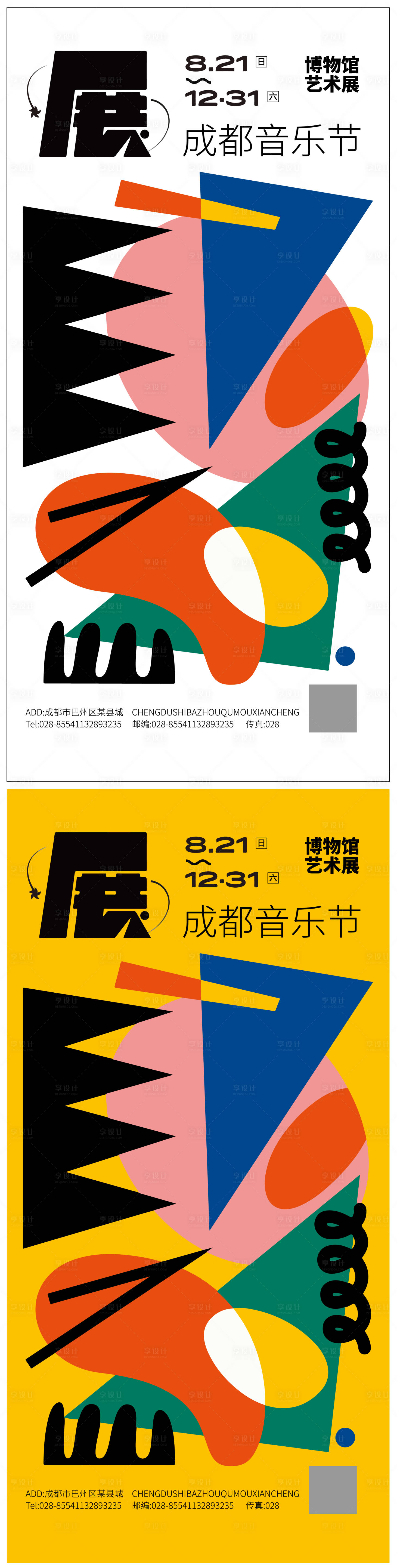 源文件下载【享设计】搜索编号：16750010435617236【艺术节海报】