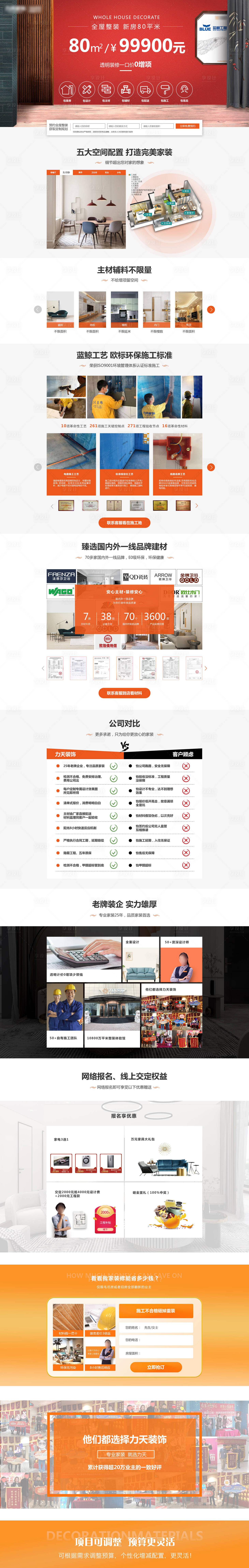 源文件下载【享设计】搜索编号：86030010629577014【家装网页】