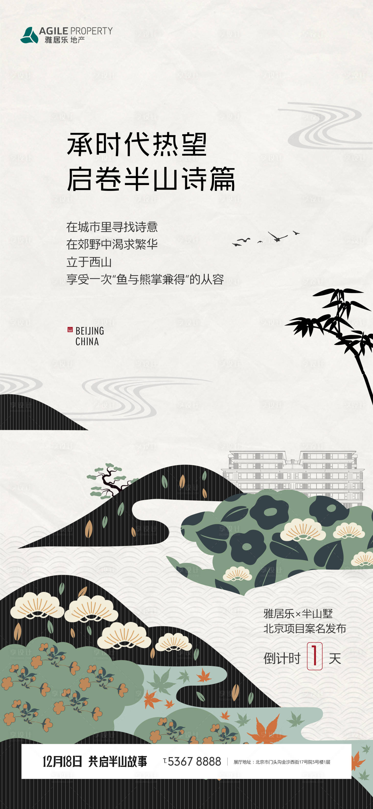 源文件下載【享設計】搜索編號：60970010339234753【地產倒計時海報】
