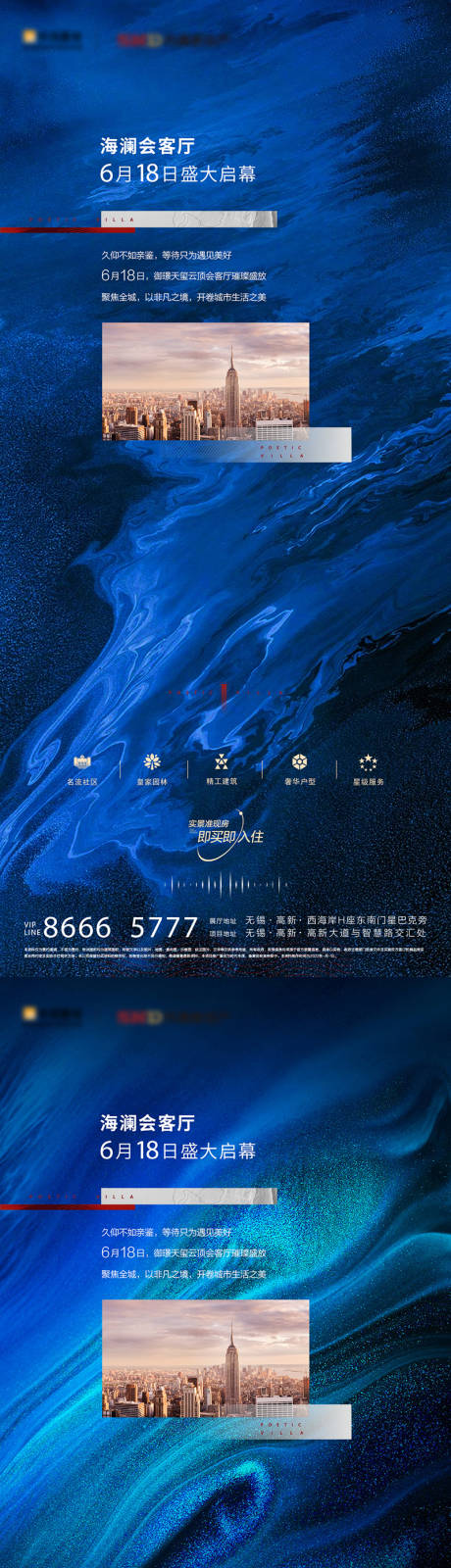 源文件下载【地产价值点蓝金系列海报】编号：54710010359905054