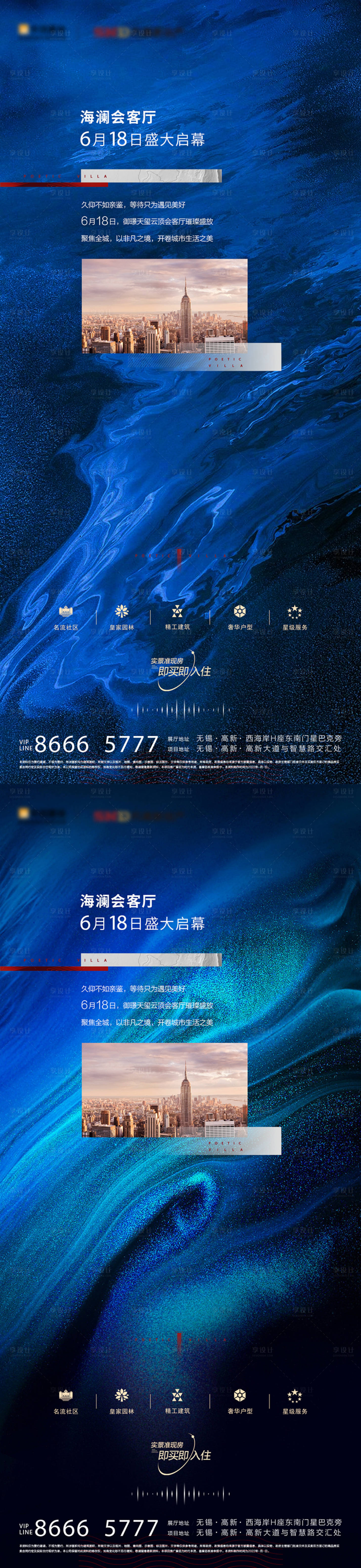 源文件下载【地产价值点蓝金系列海报】编号：54710010359905054