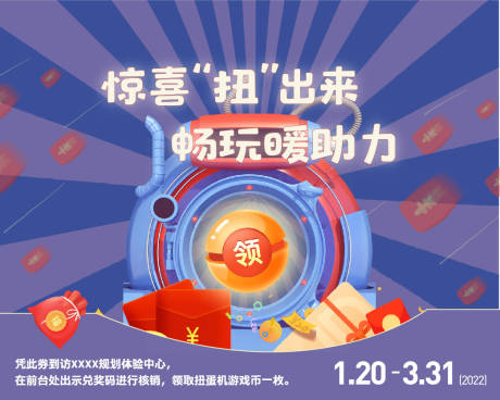 源文件下载【扭蛋机领券暖场活动画面】编号：81210010667475667