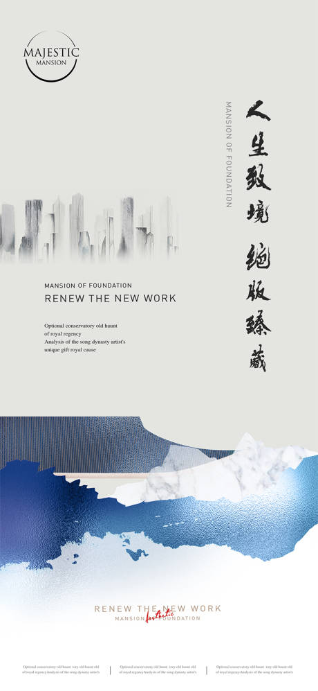 源文件下載【新中式地產廣告海報】編號：14480010494521868