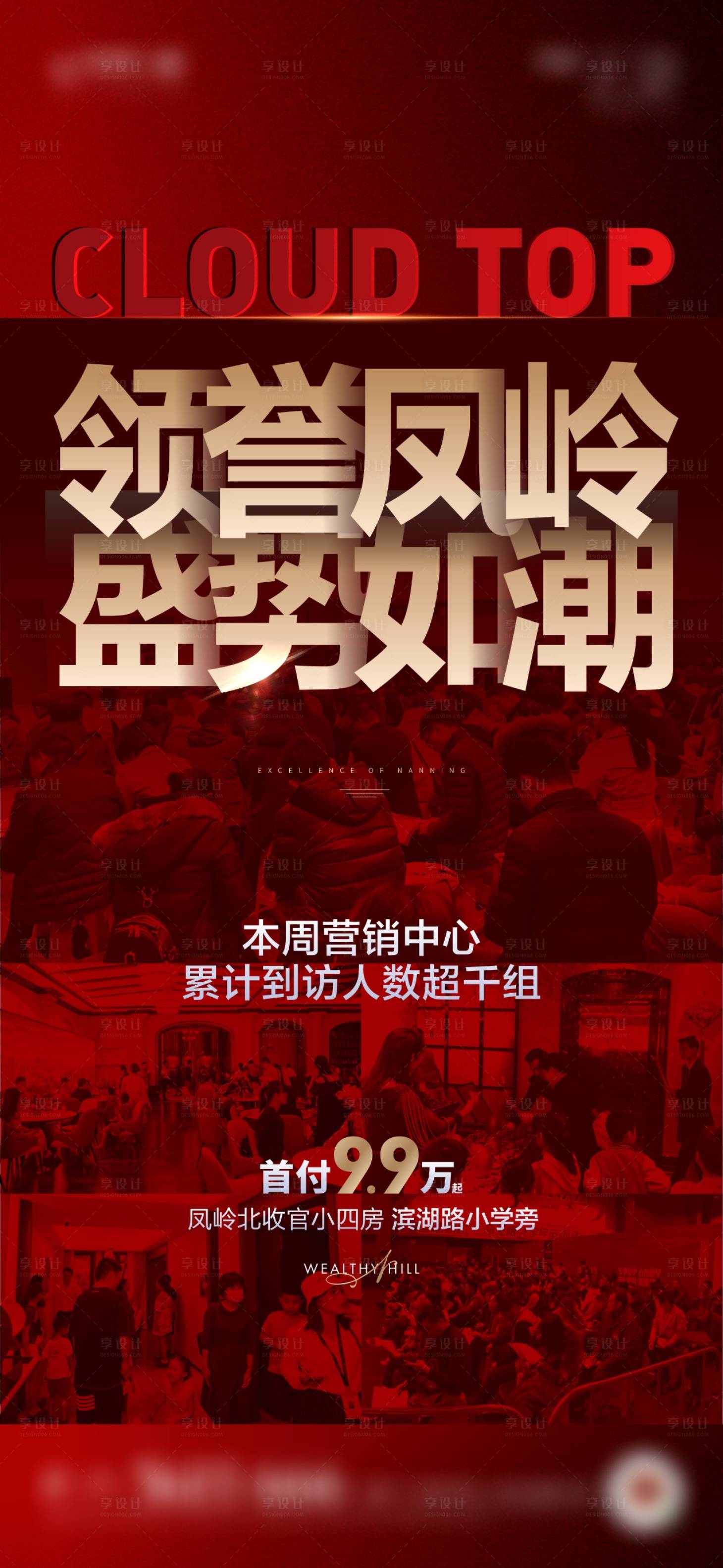源文件下载【地产红金热销海报】编号：52650010445614022