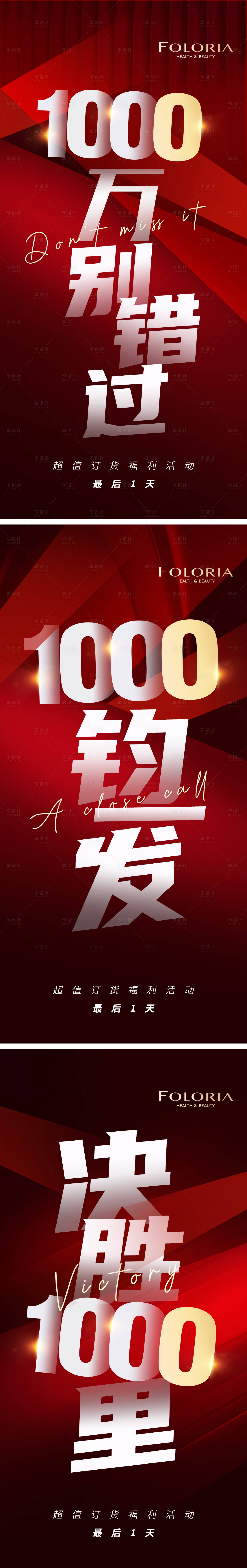 源文件下載【享設計】搜索編號：51620010323446762【微商招商倒計時紅金系列海報】