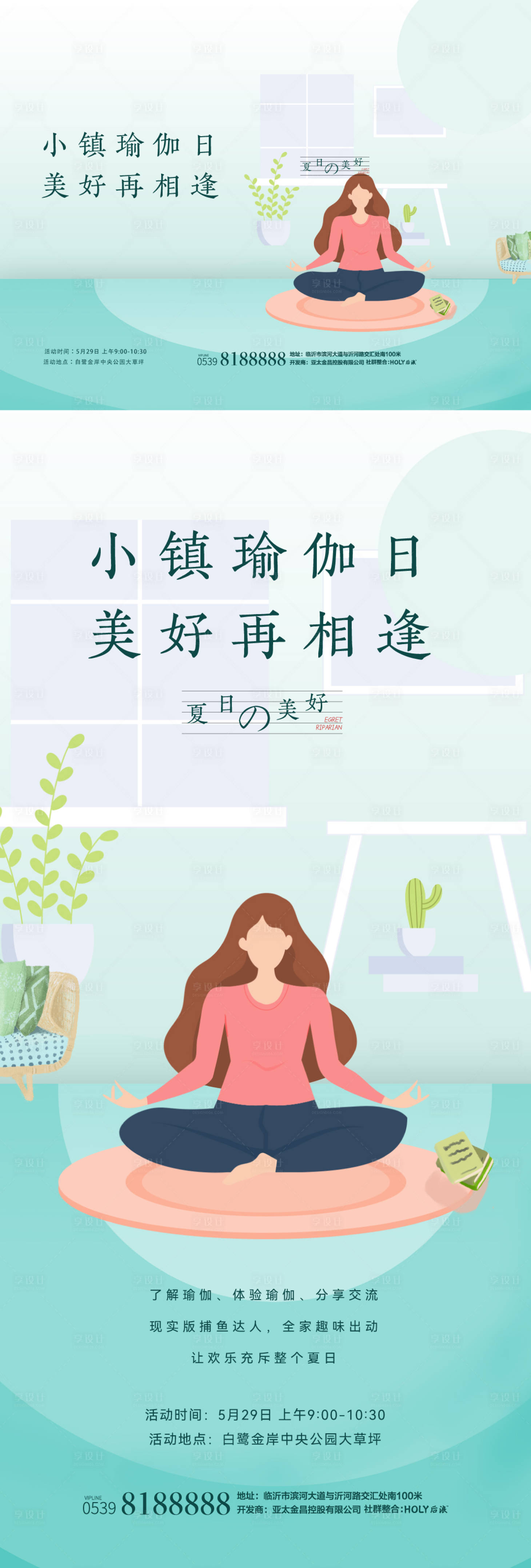 源文件下載【享設計】搜索編號：72450010475151478【瑜伽活動】