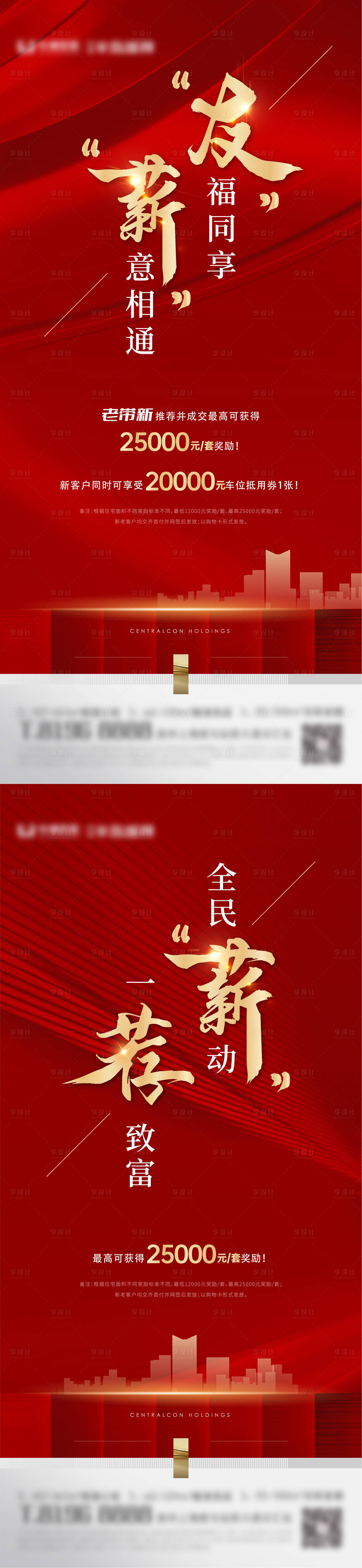 源文件下載【享設計】搜索編號：91350010403256527【地產老帶新熱銷系列海報】