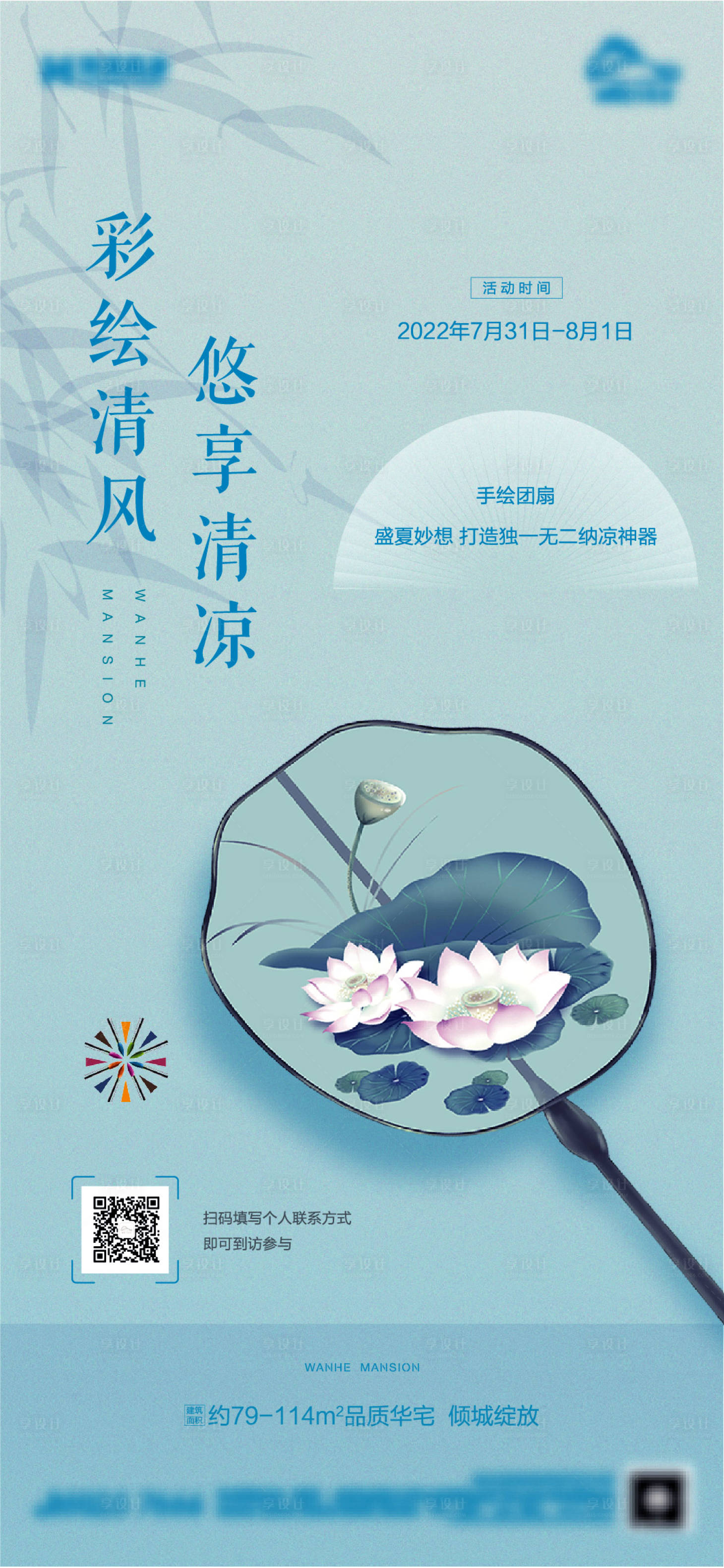 源文件下載【享設(shè)計(jì)】搜索編號(hào)：12740010797624346【地產(chǎn)彩繪團(tuán)扇海報(bào)】