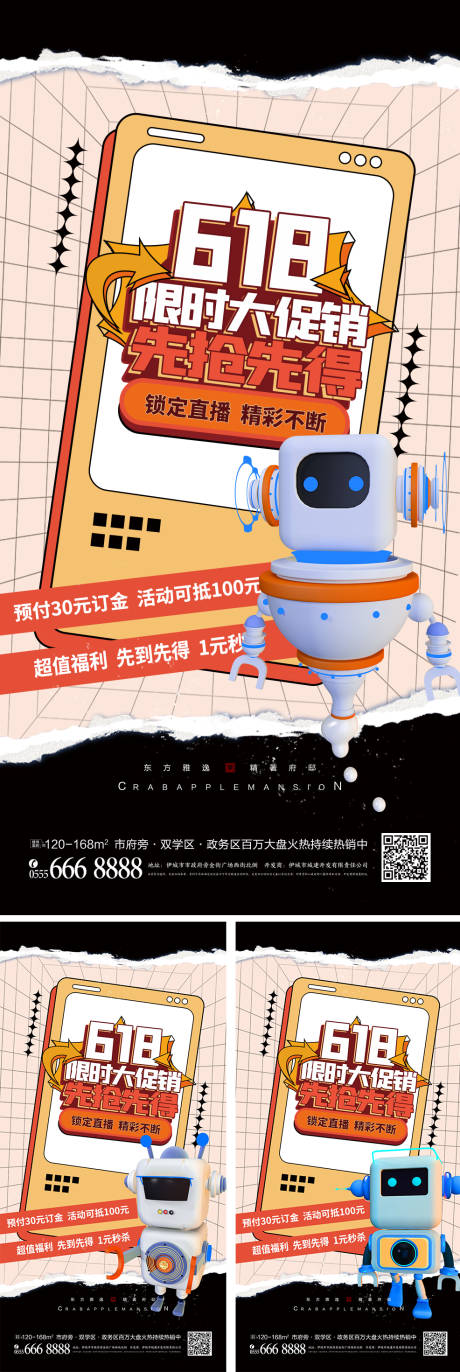 源文件下載【年中618直播促銷系列海報】編號：73710010530007709