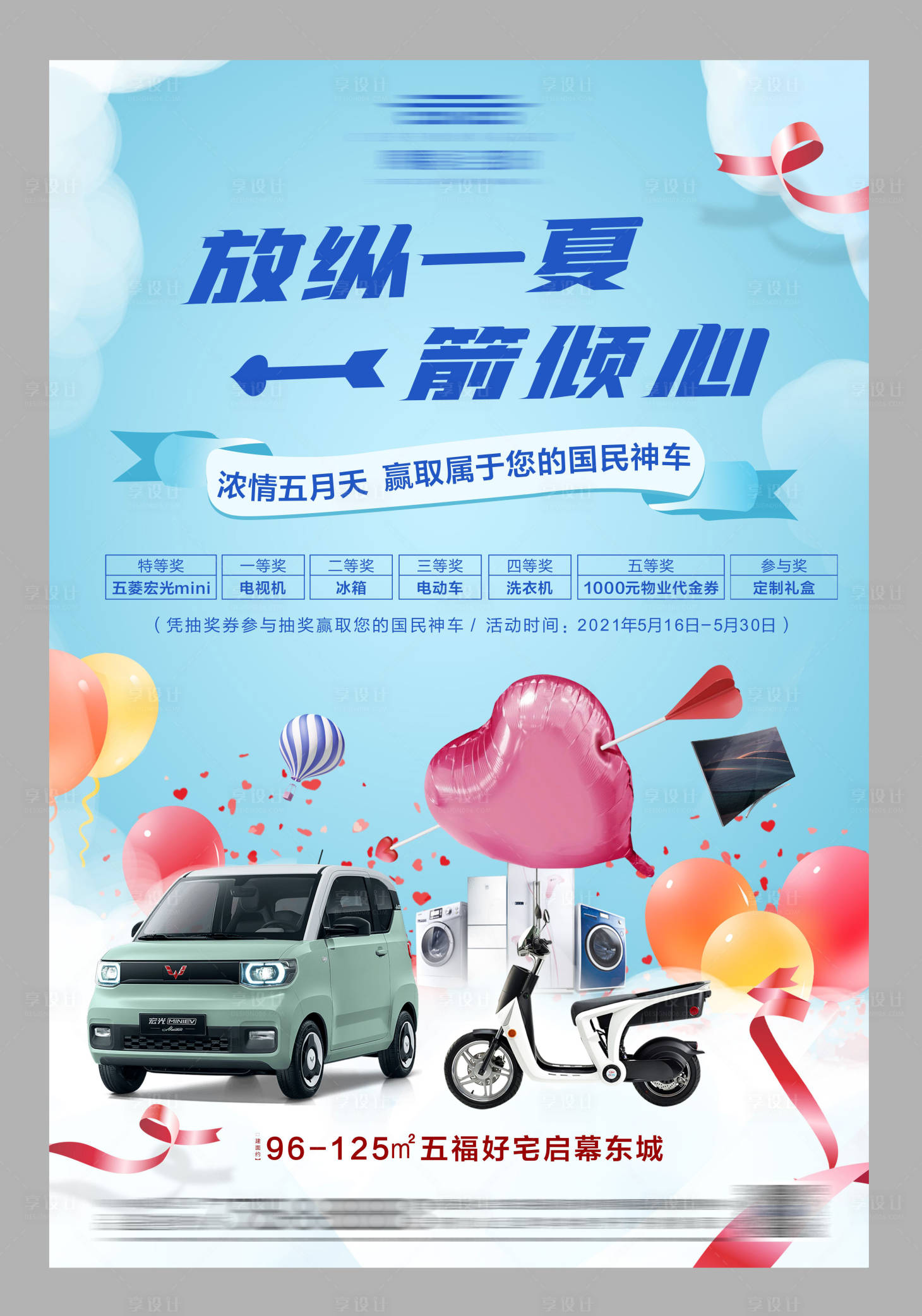 源文件下载【享设计】搜索编号：86630010711168439【520活动海报】