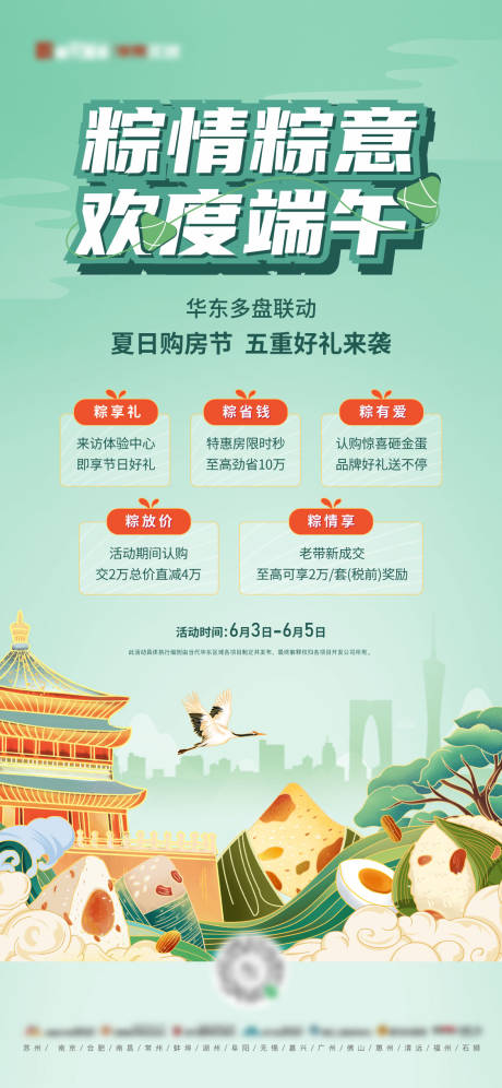 源文件下载【端午活动海报】编号：69920010338334189
