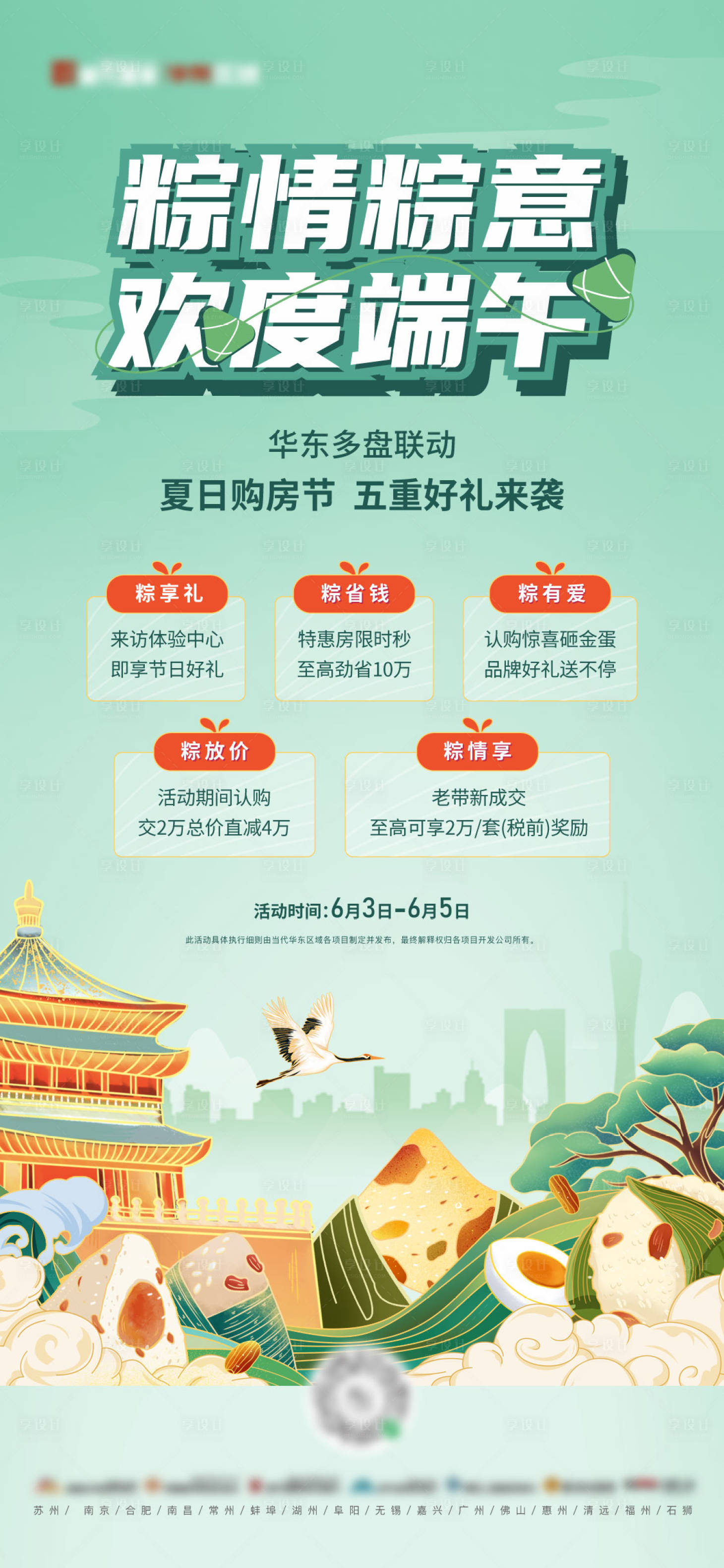 源文件下载【端午活动海报】编号：69920010338334189