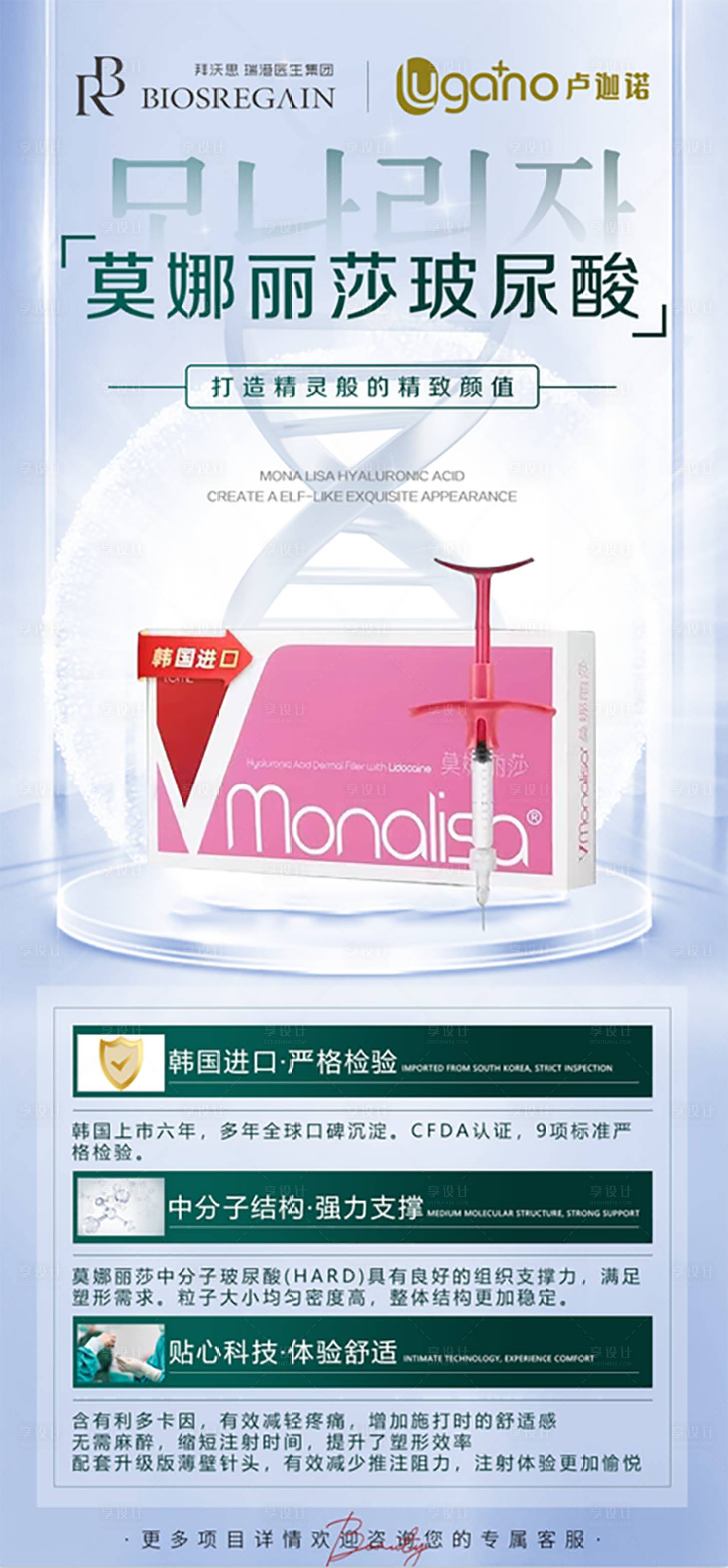 源文件下载【医美莫娜丽莎玻尿酸海报】编号：46590010587782528