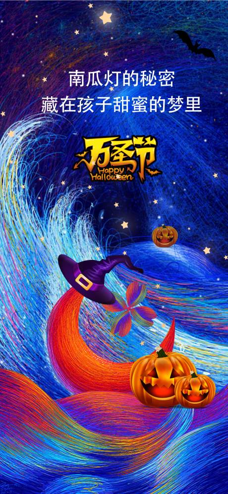 源文件下载【地产万圣节海报】编号：43520010697243032