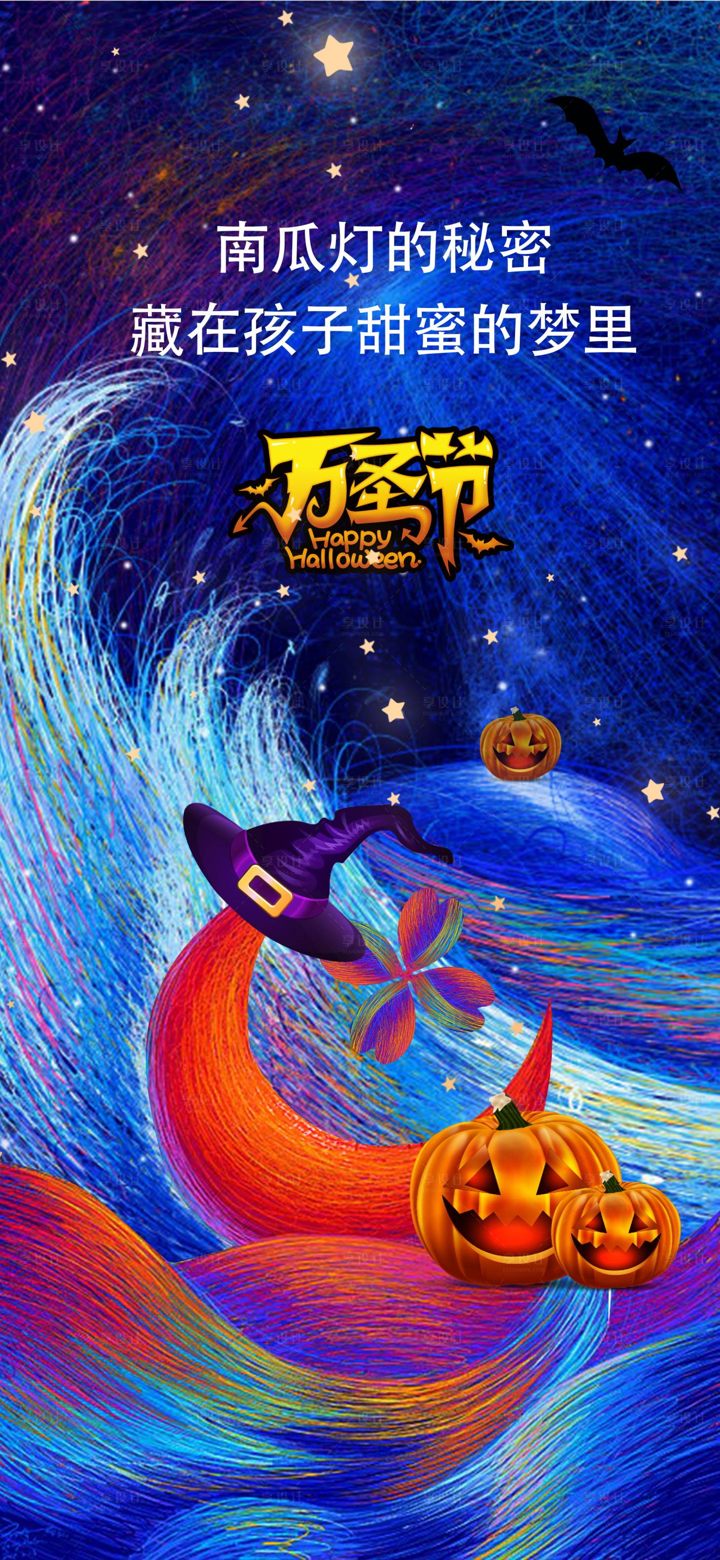 源文件下载【地产万圣节海报】编号：43520010697243032