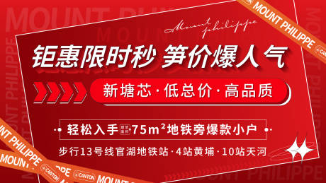 源文件下载【地产热销红稿横版单图】编号：20220621173440188