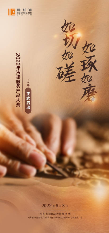 源文件下載【享設計】搜索編號：72720010497256599【律所比賽海報】