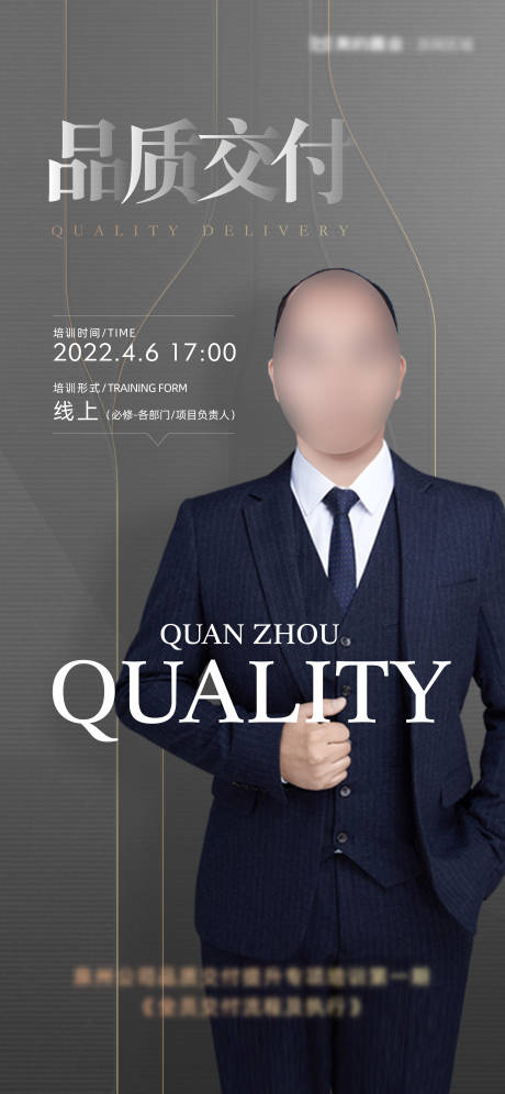 源文件下载【企业培训人物海报】编号：54830010414007774