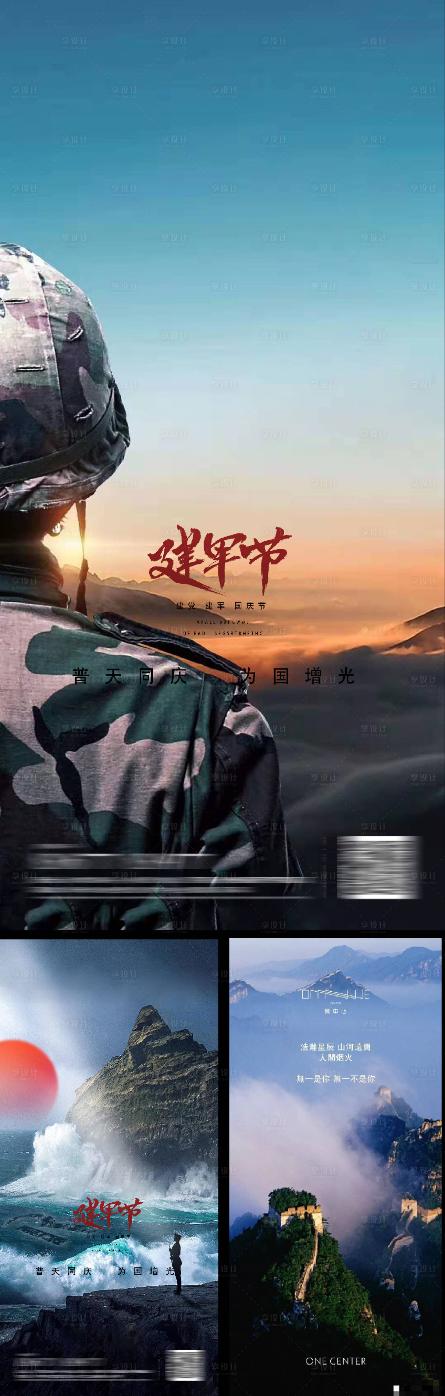 源文件下载【享设计】搜索编号：50730010364336472【建军节海报】