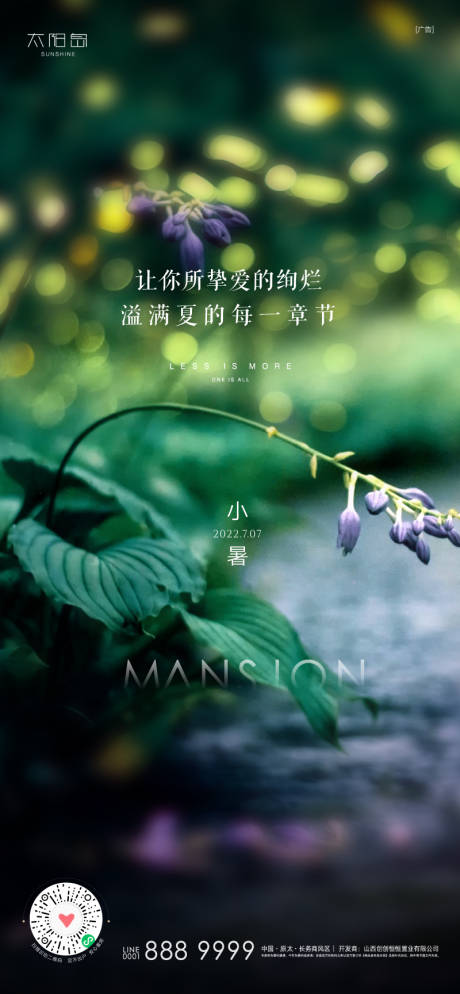 源文件下载【小暑节气海报】编号：36870010765405041