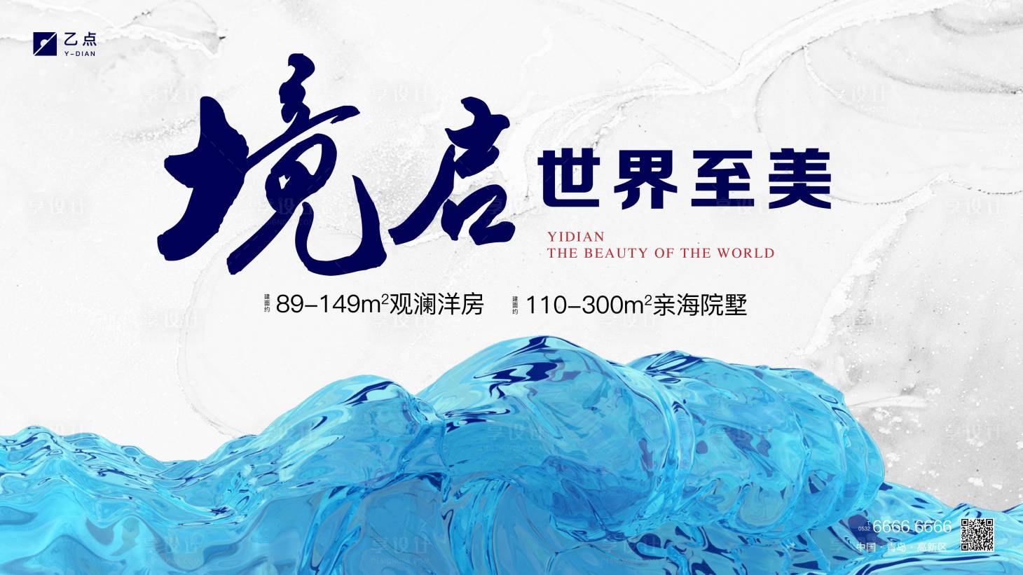 源文件下载【地产海景形象主画面 】编号：53510010363586540