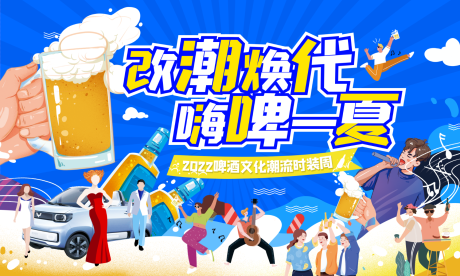 源文件下载【夏日啤酒地产活动背景板】编号：51000010765708585