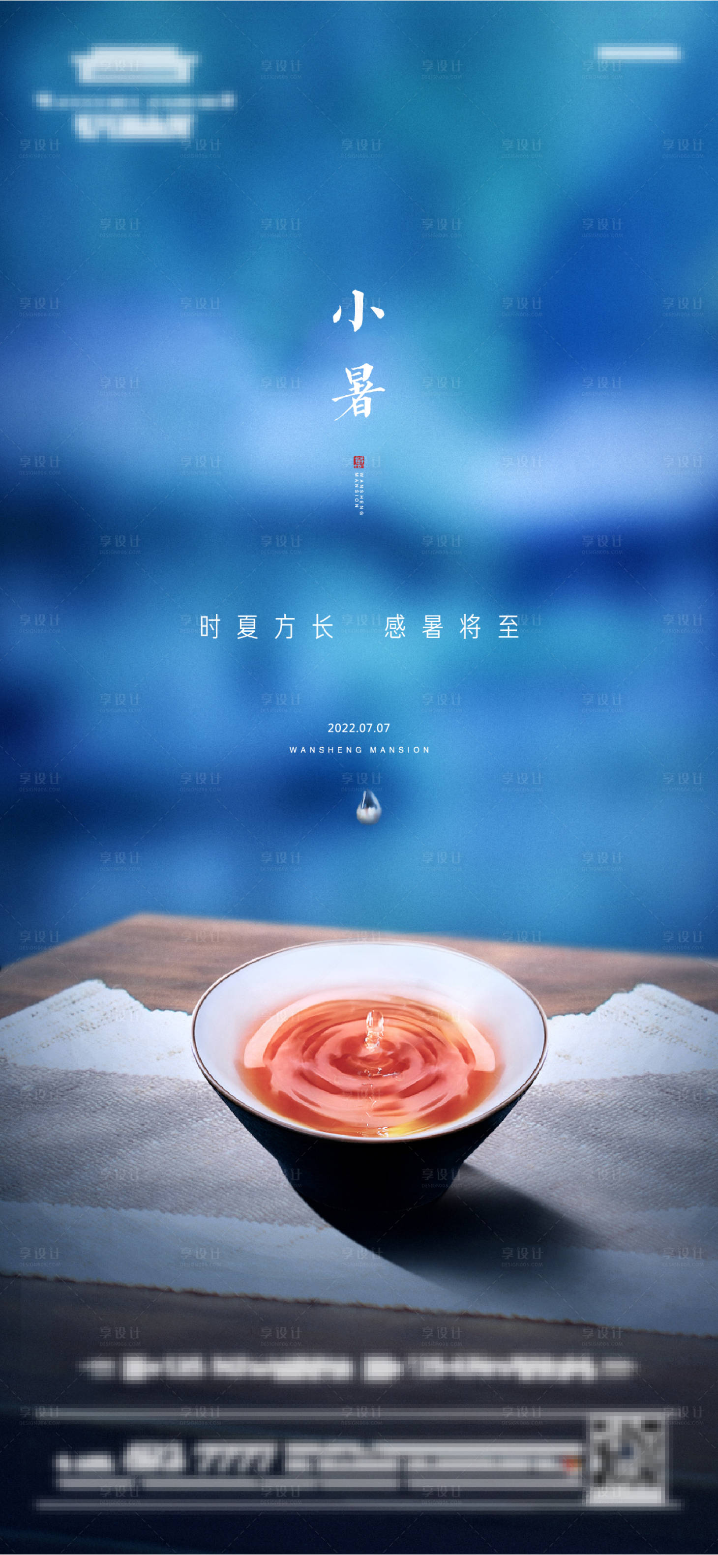 源文件下载【大暑小暑海报】编号：28110010794738164