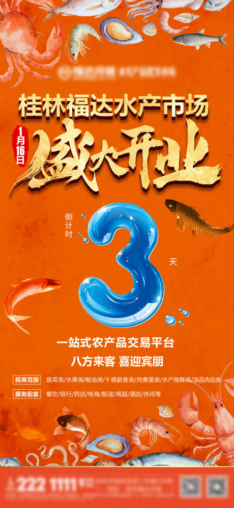 源文件下载【水产开业倒计时海报】编号：13600010329804983
