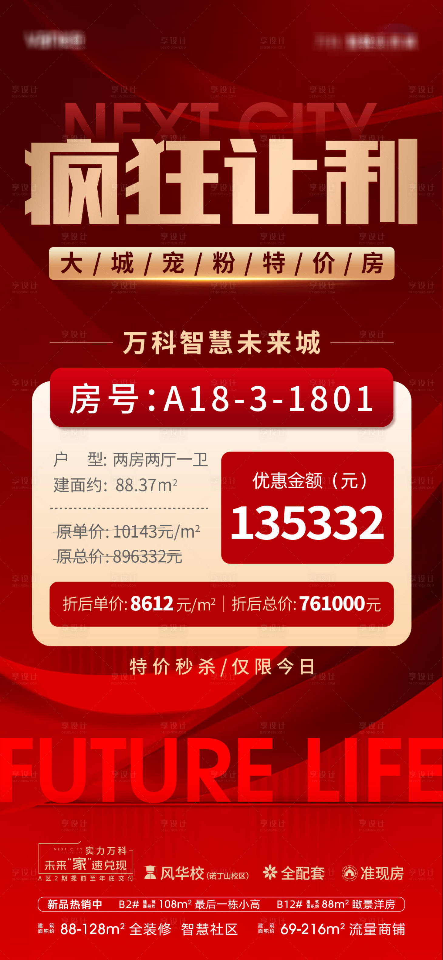 源文件下载【享设计】搜索编号：90990010763057341【特价房】