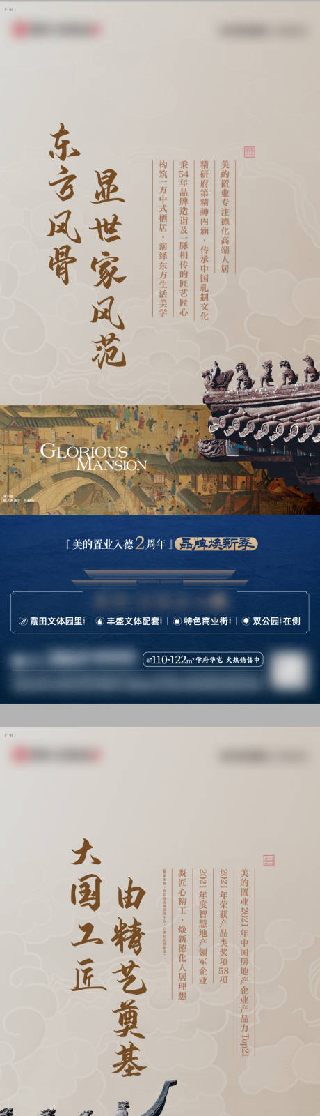 源文件下载【地产中式品牌系列】编号：16880010417563678
