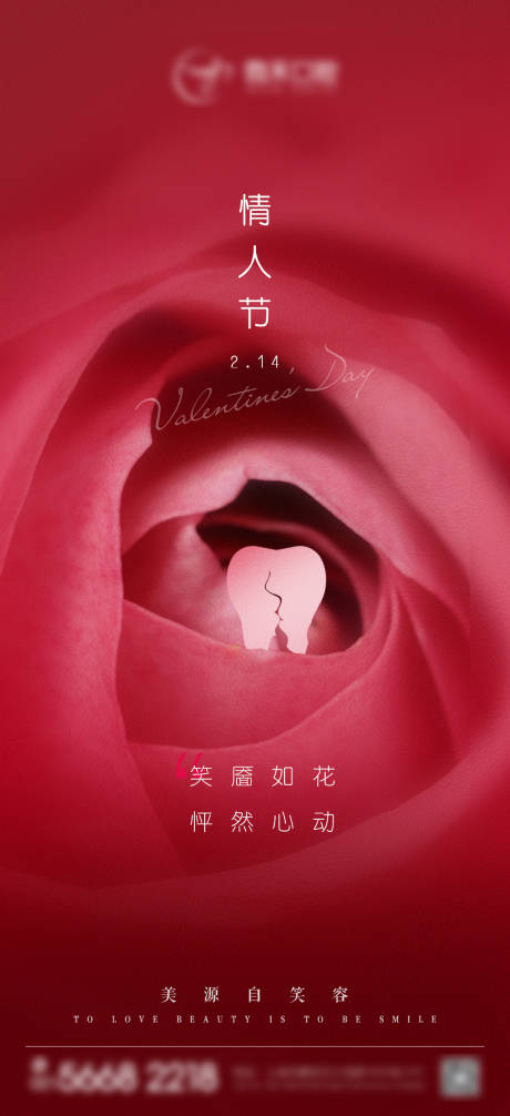 源文件下载【情人节节日移动端海报】编号：76860010570318554