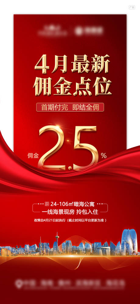 源文件下载【分销佣金海报】编号：74590010471989091