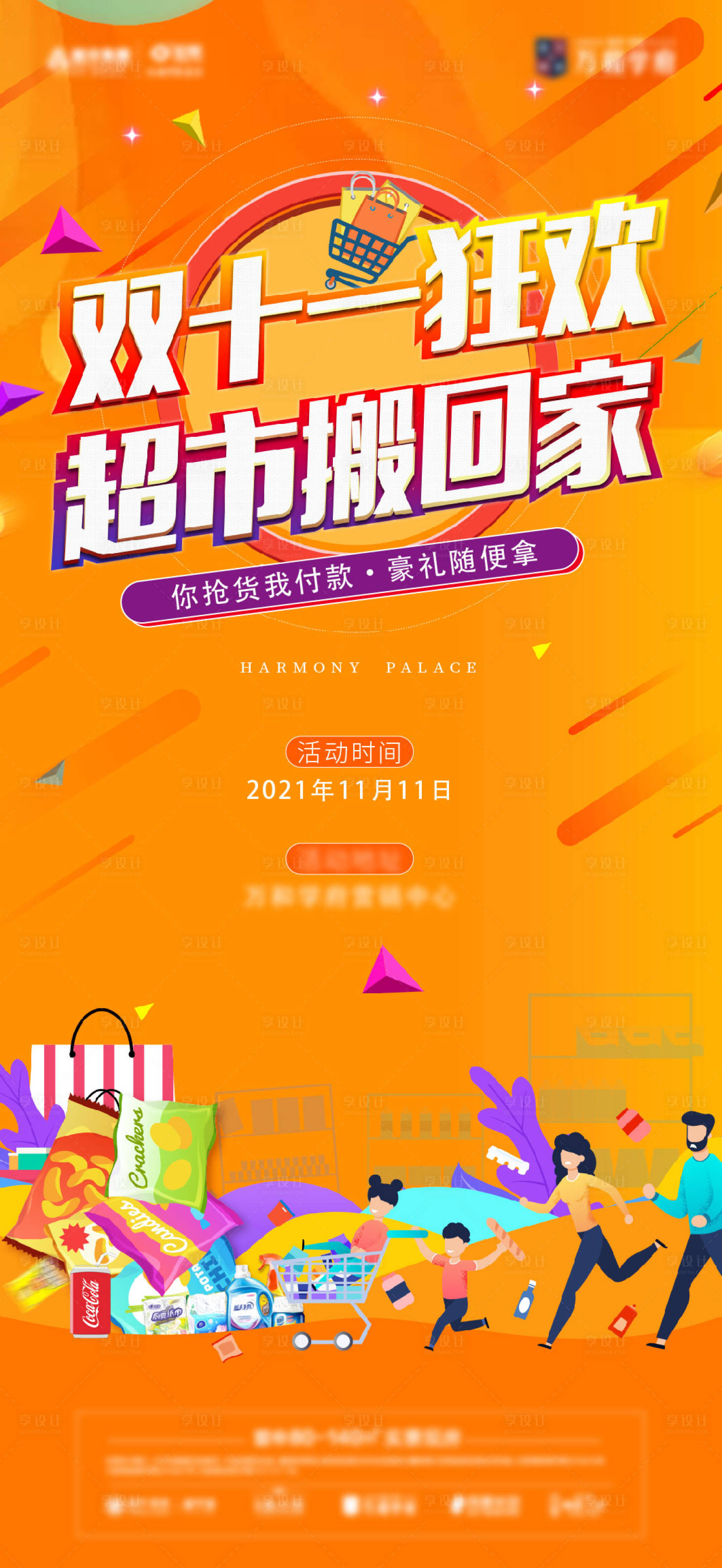 源文件下载【超市大搬家】编号：91700010736646596
