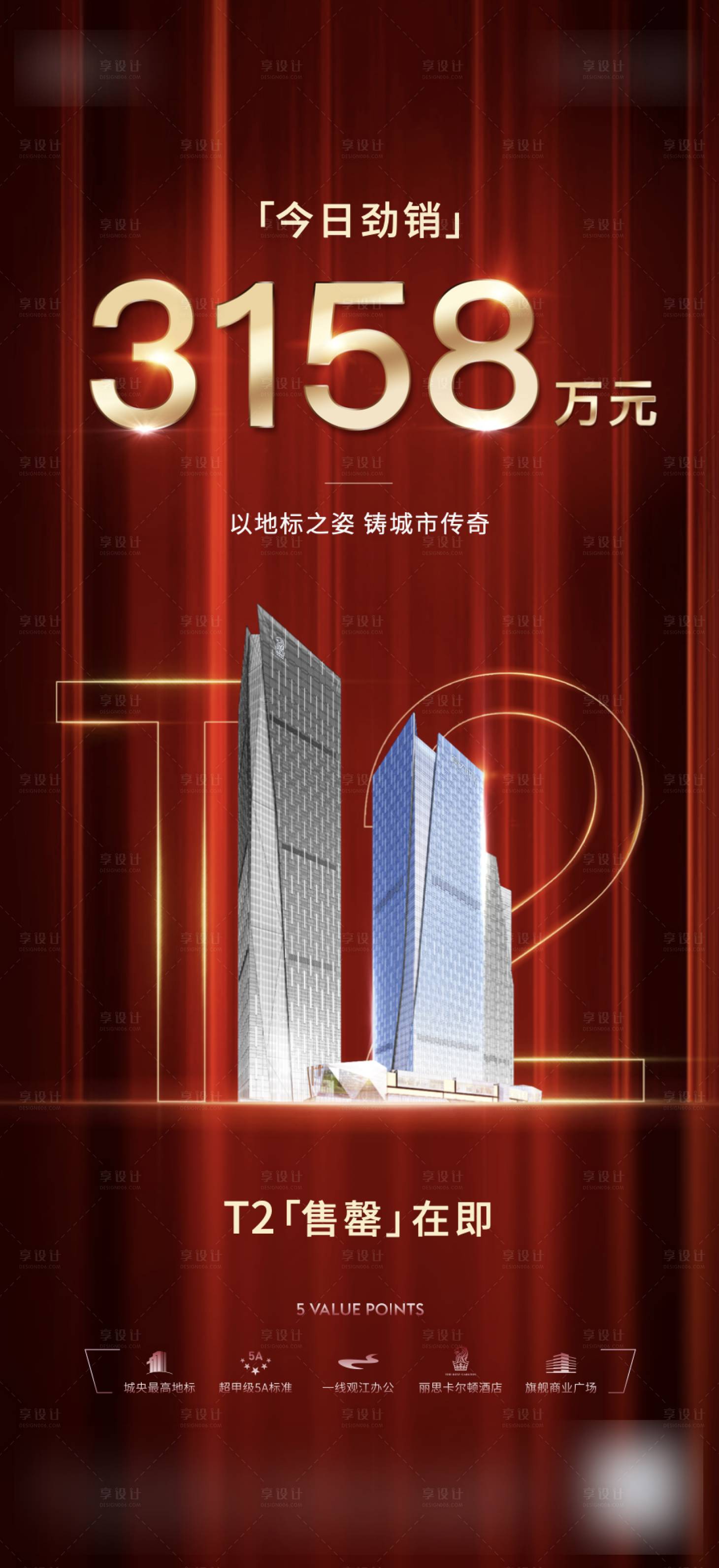 源文件下載【享設計】搜索編號：36030010647463563【熱銷地產商業海報】